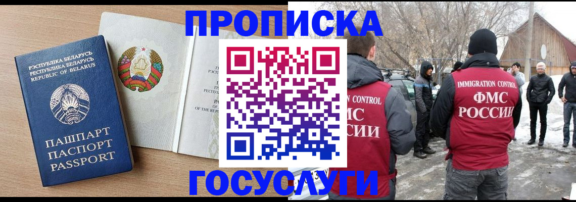 прописка регистрация в Донецке