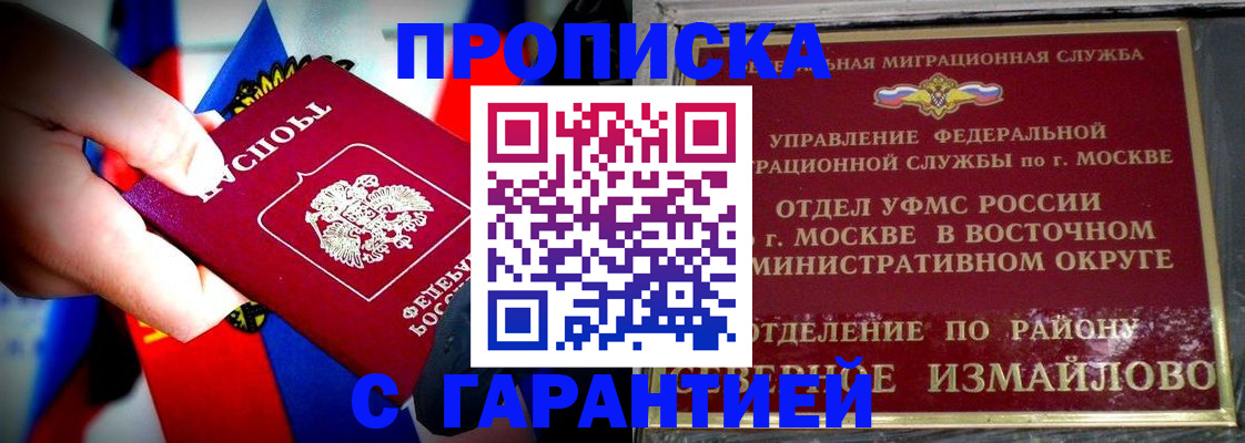 прописка регистрация в Донецке