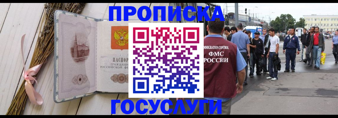 временная прописка в Донецке