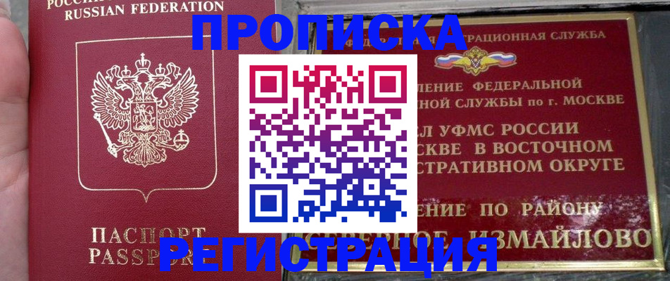 временная регистрация недорого в Донецке